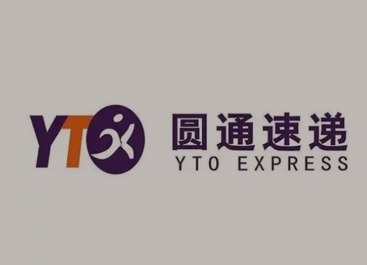 驿城圆通快递